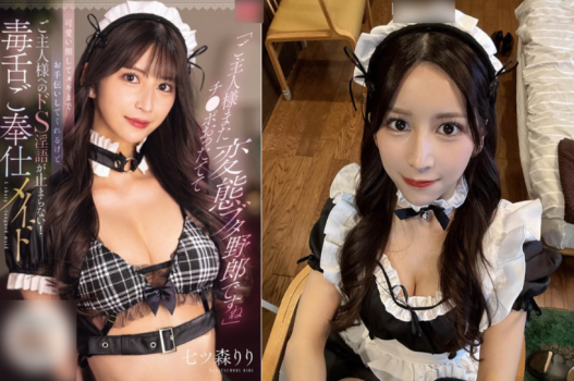 SONE-902 Nanatsumori Riri cô hầu đáng yêu xuất sắc